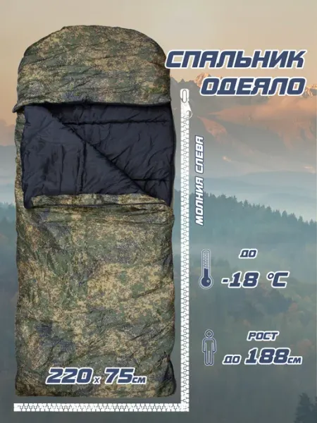 Спальный мешок армейский 220*75см до (-18С) (пиксель) спальник