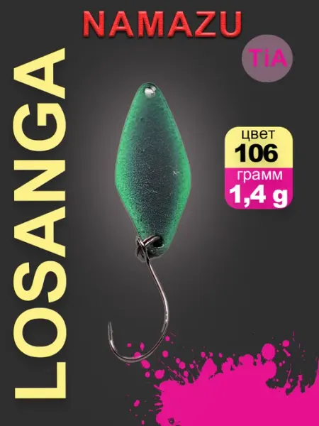 Блесна форелевая Pro TiA Losanga, вес 1,4 г, цвет 106 NAMAZU