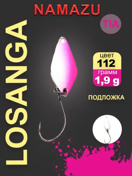 Блесна форелевая Pro TiA Losanga, вес 1,9 г, цвет 112 NAMAZU