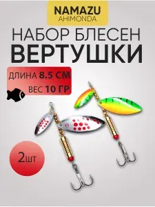 Набор блесен верутшек Ahimonda вес 10г цвет MIX0410 NAMAZU