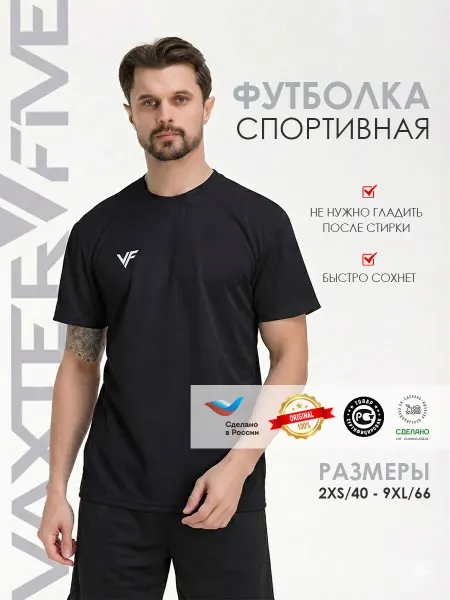 Vaxter Five Футболка спортивная футбольная для зала и тренировок