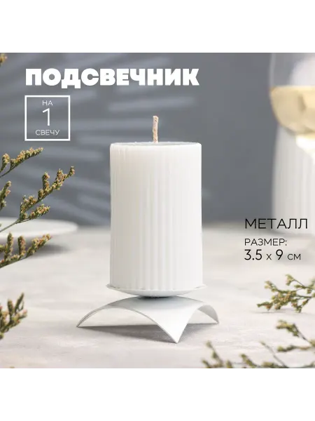 НеДетский Подсвечник для свечей металлический, Звезда