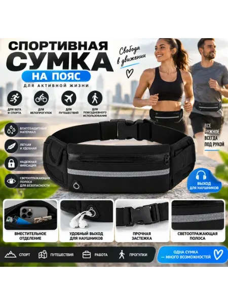 Спортивная поясная сумка для бега водонепроницаемая