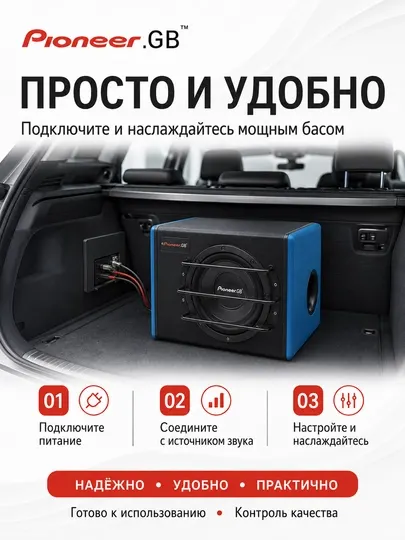 Активный сабвуфер Pioneer.GB MVH-1880X, 8″, максимальная мощность 2800 Вт - Сабвуферы для авто