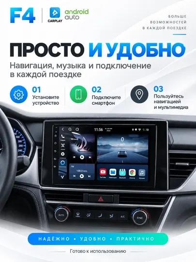 F4 автомобильная мультимедийная система 4/64 ГБ, CarPlay и Android Auto - Головные устройства