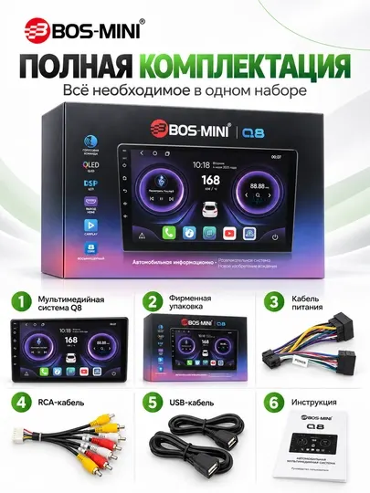BOS-MINI Q8 автомобильная мультимедийная система 6+64 ГБ, QLED, CarPlay, 8-ядерная - Головные устройства