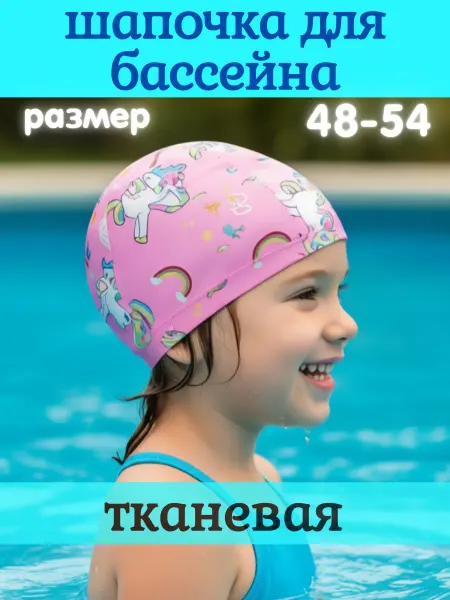 FIXGOOD Sport Шапочка для плавания бассейна детская тканевая Единорог