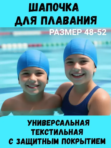 FIXGOOD Sport Шапочка для плавания детская для мальчиков и девочек