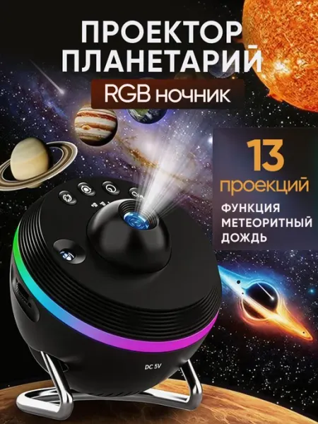 ТЕХНАРЁВ Ночник Звездное небо проектор