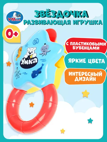 Умка Развивающая игрушка погремушка звездочка