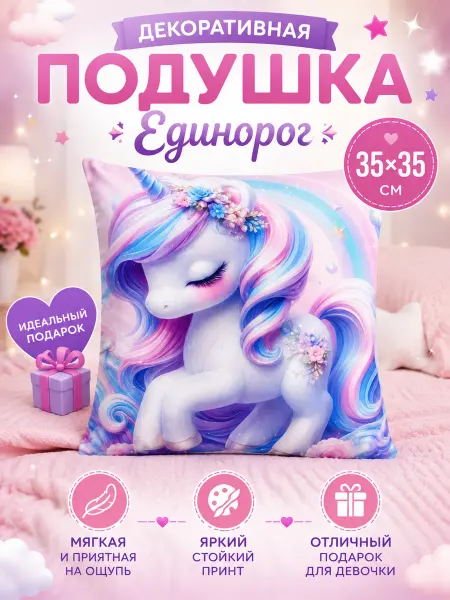 FixsiToysi Игрушка подушка Единорог