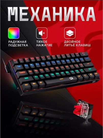 Механическая игровая клавиатура Redragon FIZZ RGB K617