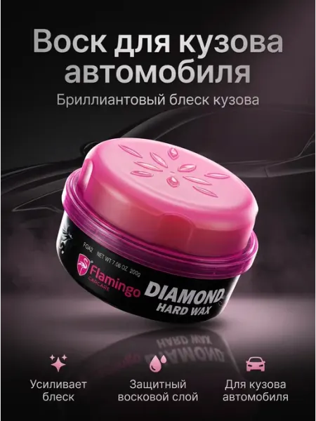 Автомобильный воск для кузова Flamingo 200 г с губкой Flamingo автокосметика