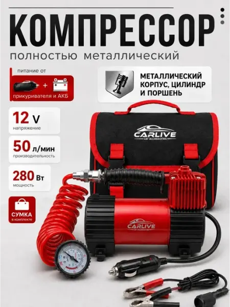 Компрессор автомобильный насос в машину 280 Вт