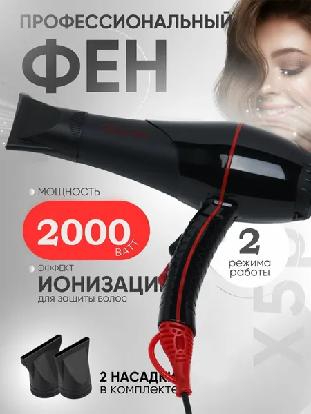 Фен ION FK-9900, для сушки и укладки волос