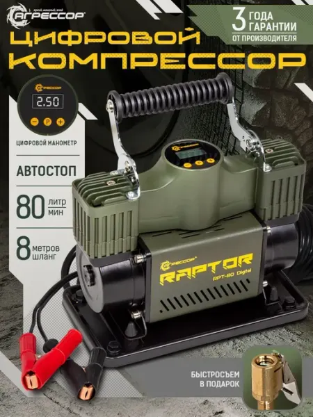 Компрессор автомобильный, цифровой манометр и автостоп