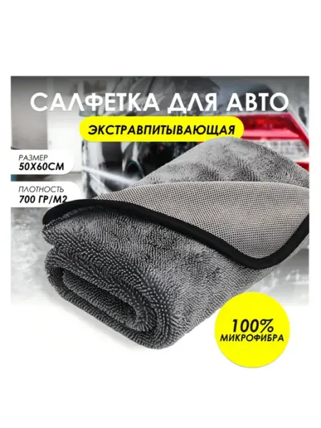 Салфетка для авто из микрофибры