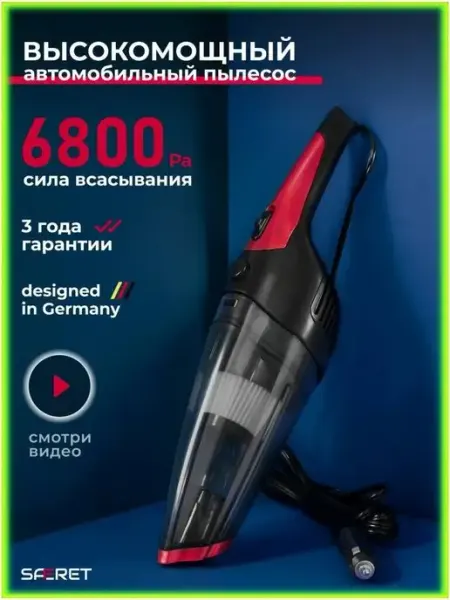 Пылесос для автомобиля машины Simply Store