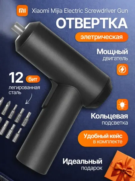 Электрическая отвертка аккумуляторная мощная для ремонта Xiaomi