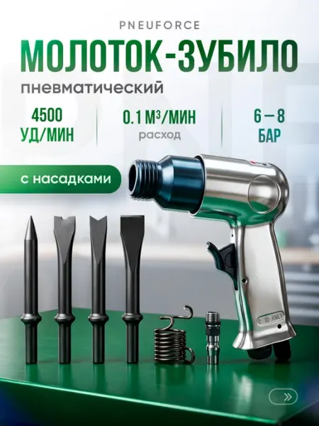 Пневматический строительный молоток-зубило с насадками Квинс