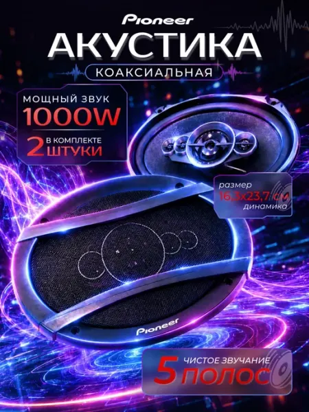 Динамики автомобильные овалы
