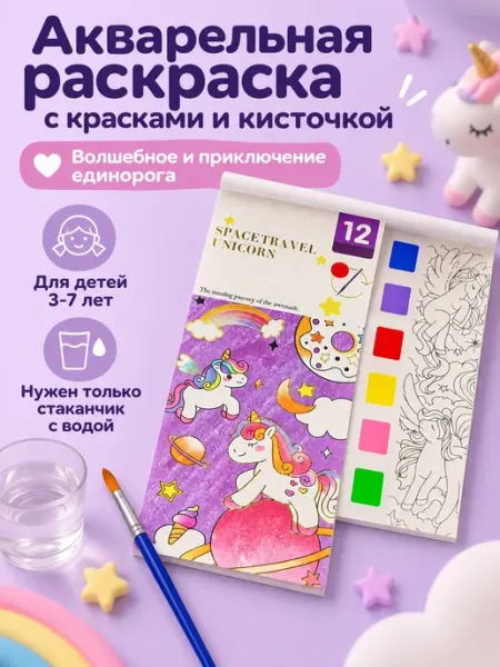 Акварельная раскраска для детей с краской и кисточкой YoLucky Dots