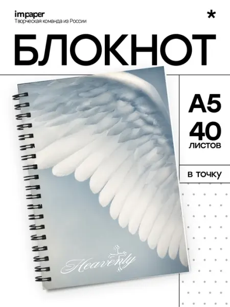 Блокнот А5 голубой ангелкор imPaper