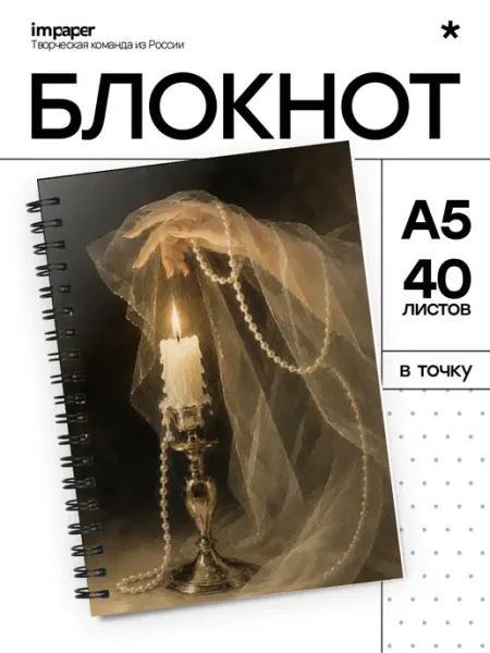 Блокнот А5 винтаж imPaper