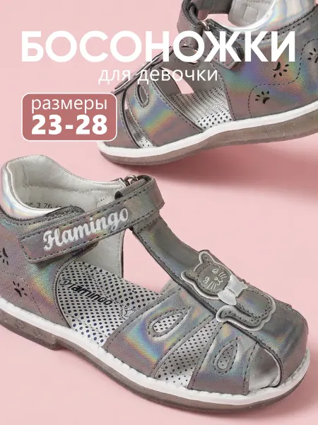 Flamingo Босоножки закрытые летние