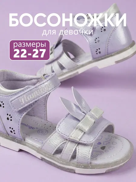 Flamingo Босоножки летние открытые
