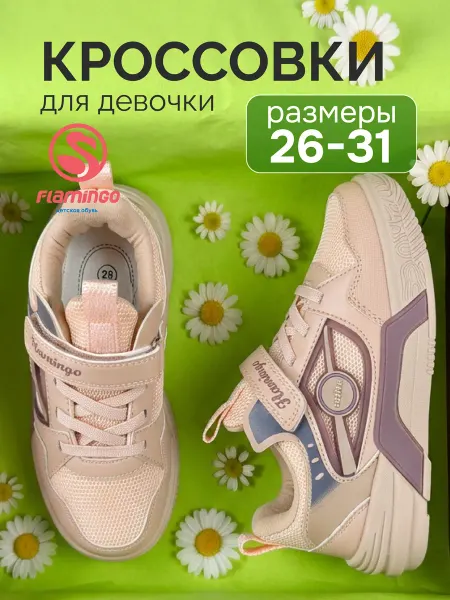 Flamingo Кроссовки на липучке дышащие в сетку