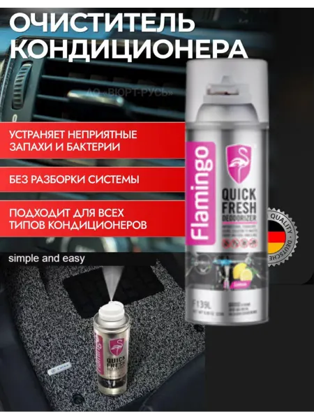 Flamingo автокосметика Освежитель воздуха для машины Flamingo, лимонный аромат