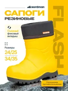 Сапоги резиновые Nordman FLASH
