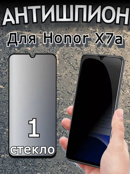Flash-ca Защитное стекло антишпион для Huawei Honor x7a