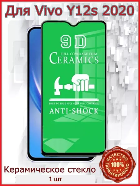 Flash-ca Защитное стекло керамическое для Vivo Y12s, бронь виво у12с