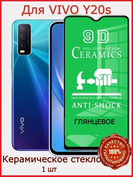 Flash-ca Защитное стекло керамическое для Vivo Y20s, бронь виво у20с