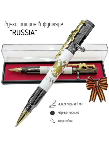 Подарочная ручка патрон "RUSSIA"
