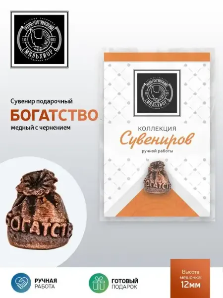 Сувенир Богатство медный с чернением Кольчугинский мельхиор
