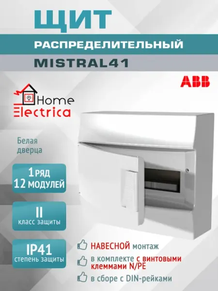 Щит электрический пластиковый, накладной, 12 модулей abb
