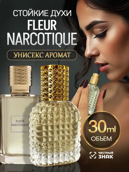 MS. SOBLAZN Масляные стойкие духи Fleur Narcotique 30 мл