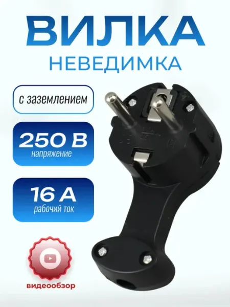 Вилка электрическая, для розетки, плоская, за шкаф 1 шт Че Нет бренда