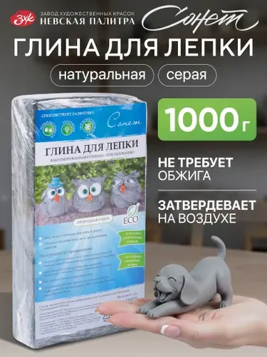 Сонет Глина для лепки самозатвердевающая 1 кг - Глина для лепки
