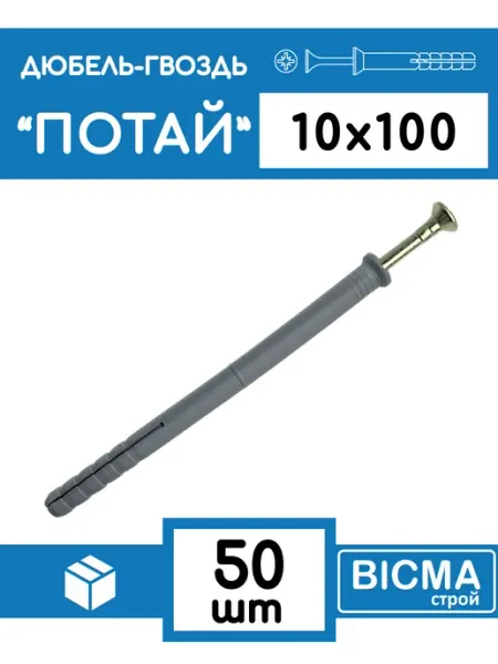 Дюбель гвоздь 10x100 потай (50 шт)
