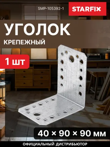 Уголок крепежный 40х90х90 мм 2 мм SMP-105392-1 STARFIX