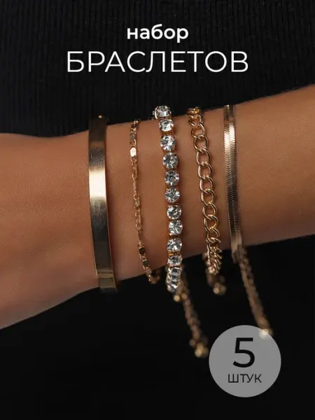 Flevo Браслет женский на руку набор бижутерия