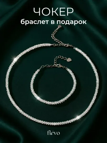 Flevo Чокер на шею с сердцем бижутерия