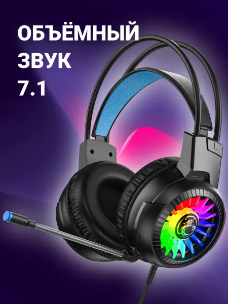 Наушники игровые проводные с объемным звуком