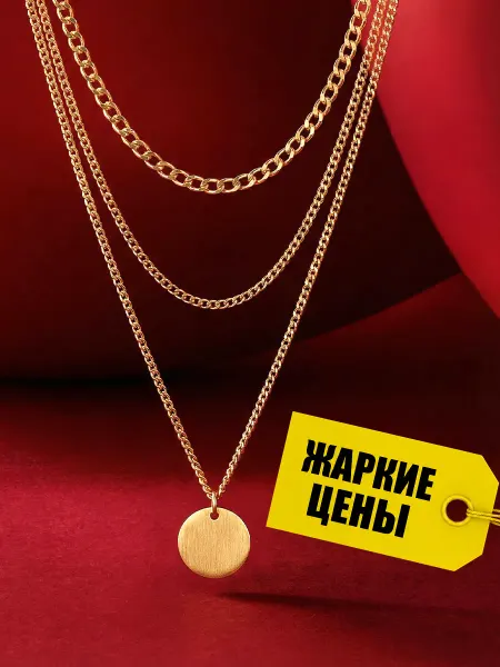 Flevo Цепочка на шею многослойная