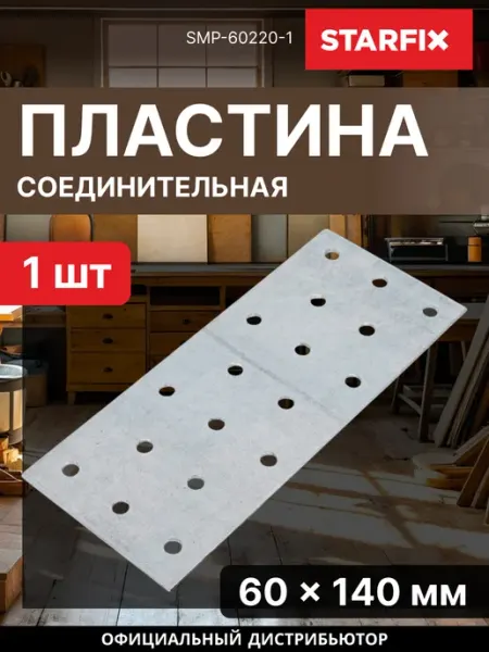 Пластина соединительная 60x140 мм PS белый цинк SMP-60220-1 STARFIX