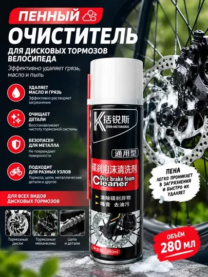 Пенный очиститель для дисковых тормозов велосипеда - Велоуход и сервис